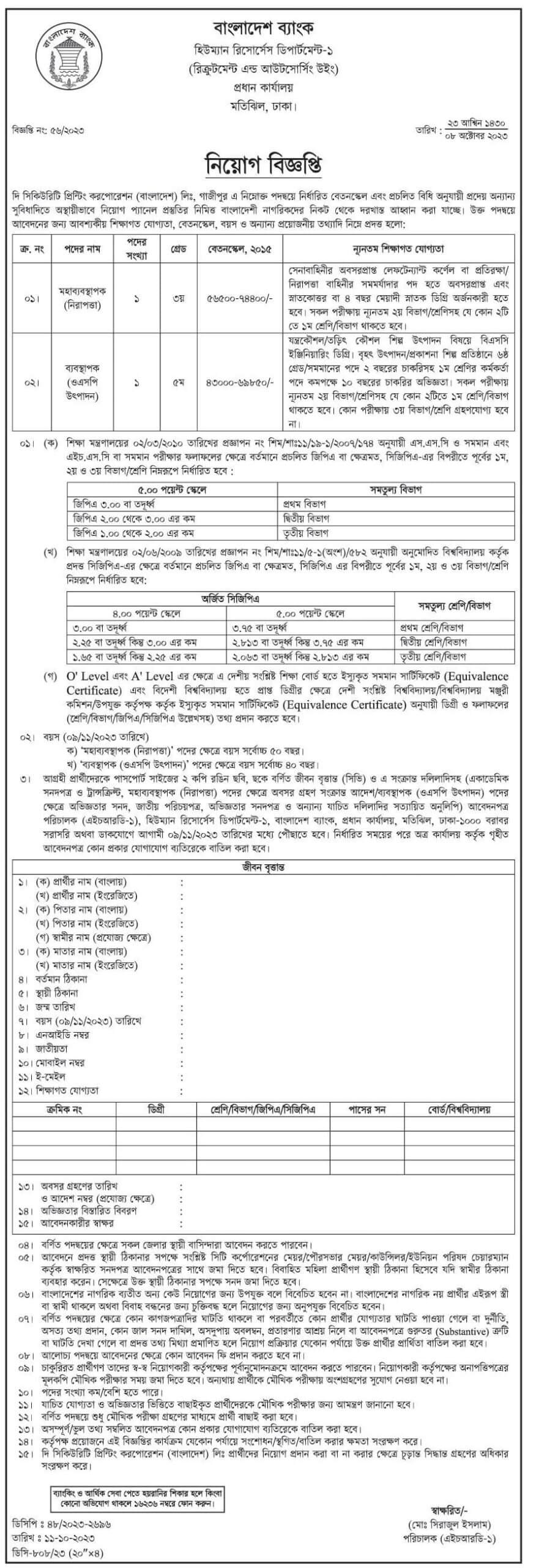 Bangladesh-Bank-Job-Circular-2023-02-scaled (1)