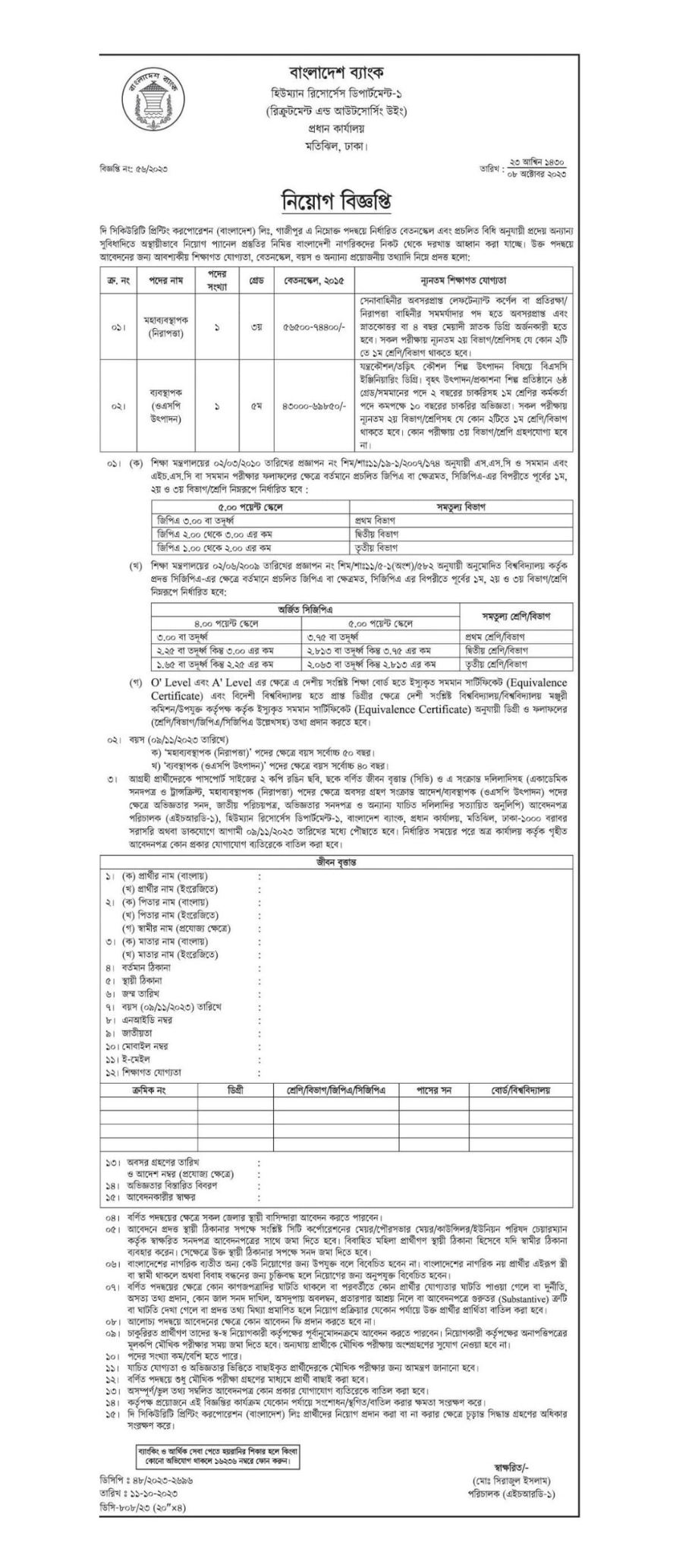 Bangladesh-Bank job-circular-2023
