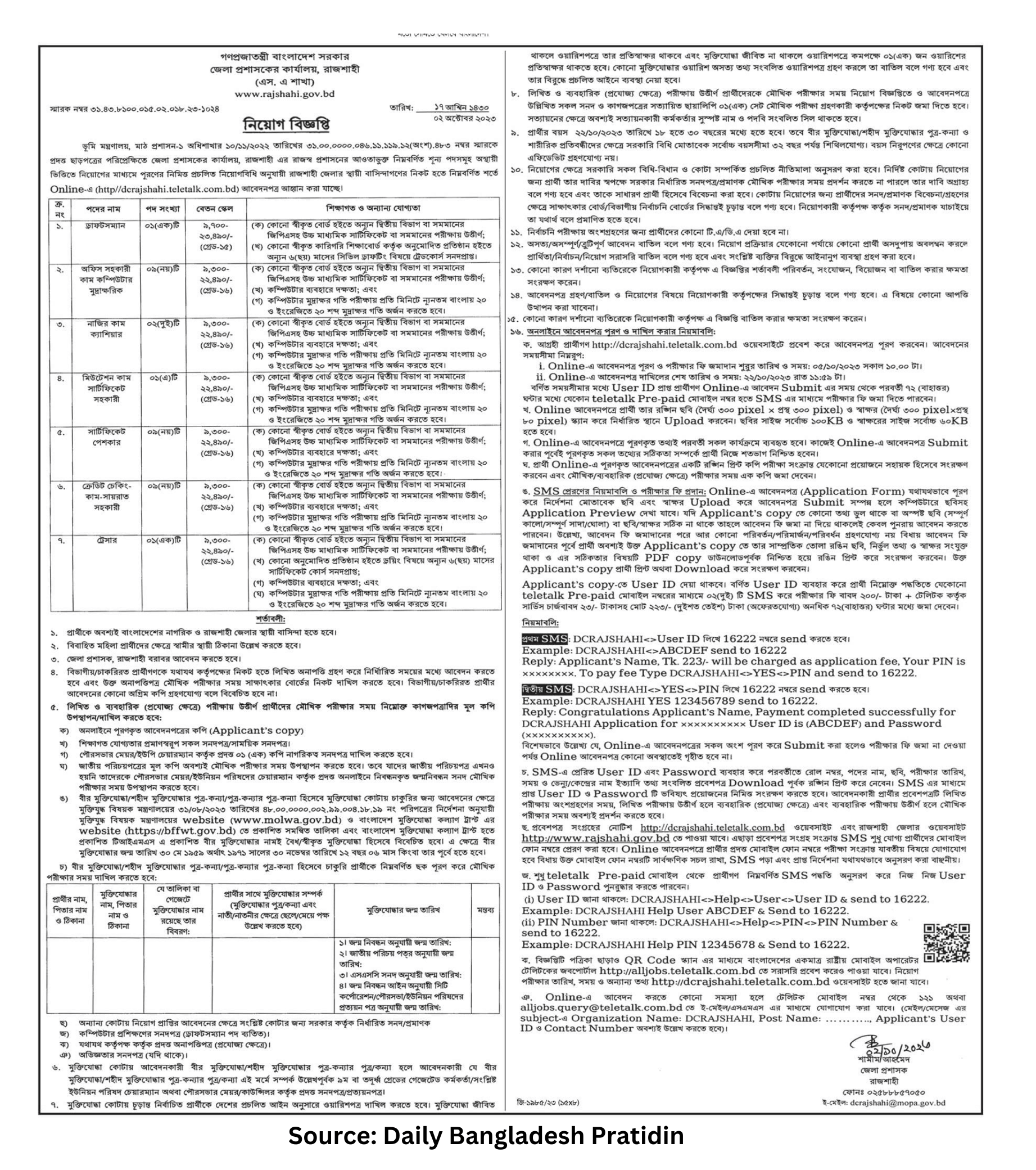 Rajshahi DC Office Job Circular 2023 (1)