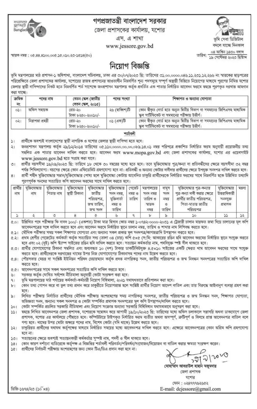 Jessore DC Office Job Circular 2023