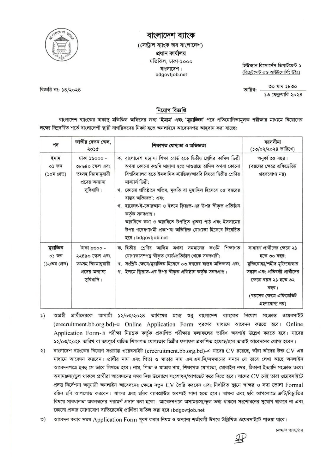 Bangladesh Bank Job Circular 2024-1 (1)