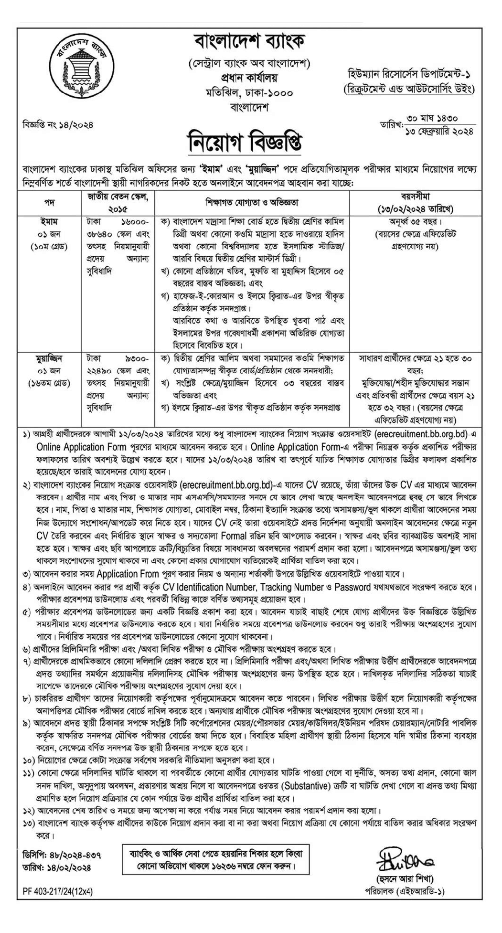 Bangladesh Bank Job Circular 2024 (1)