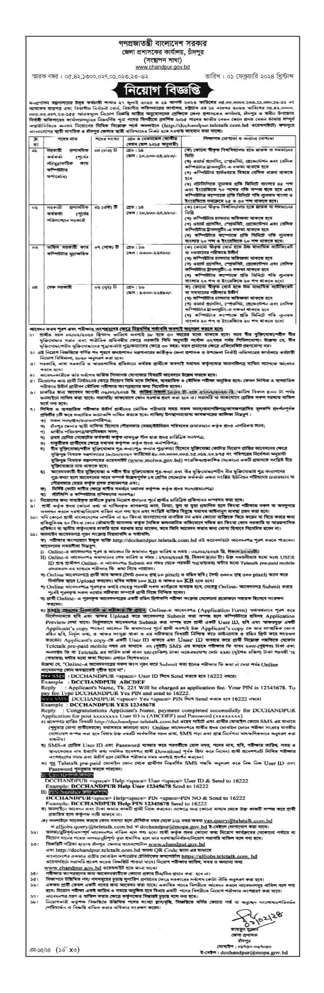 Chandpur DC Office Job Circular 2024 (1)