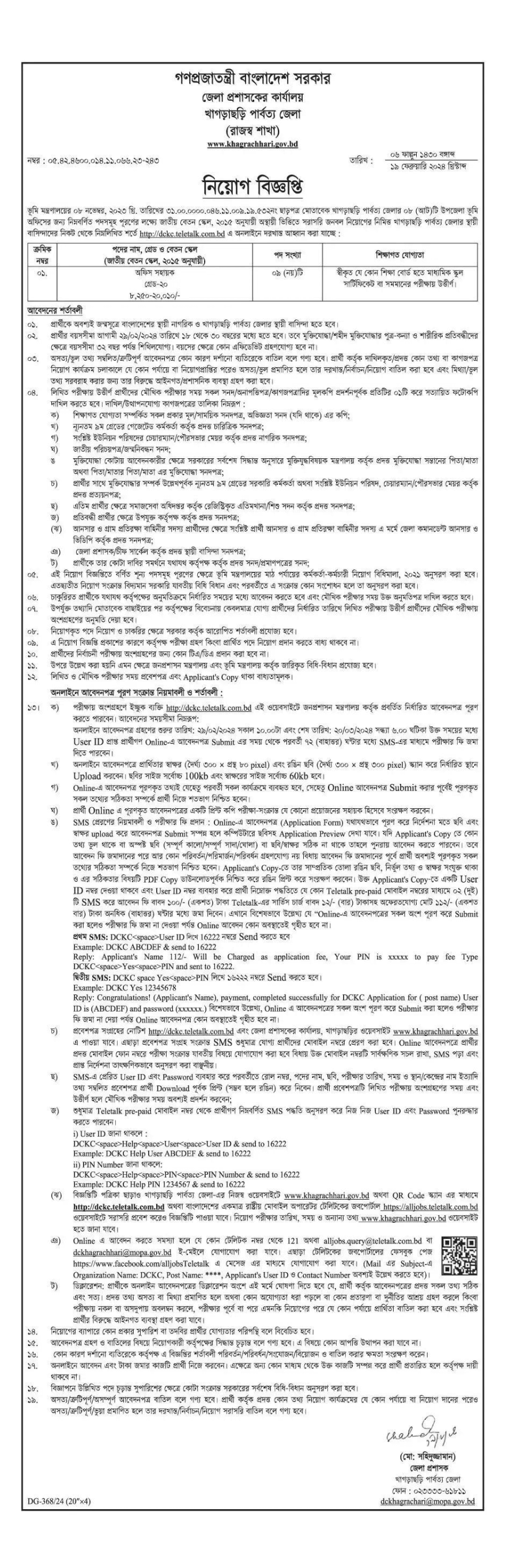 Khagrachari DC Office Job Circular 2024 (1)