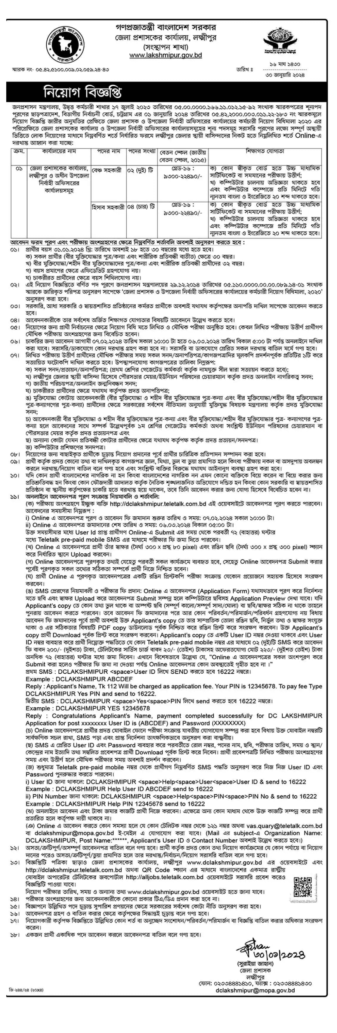Lakshmipur DC Office Job Circular 2024 (1)