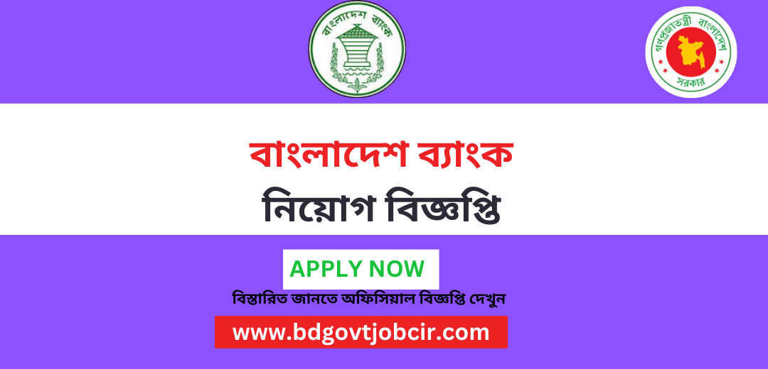 Bangladesh Bank Job Circular 2023 : erecruitment.bb.org.bd