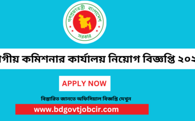 Divisional Commissioners Office Job Circular 2023