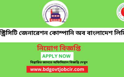 EGCB Job Circular 2023 : egcb.teletalk.com.bd