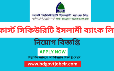 First Security Islami Bank Limited FSIBL Job Circular 2023 Publish