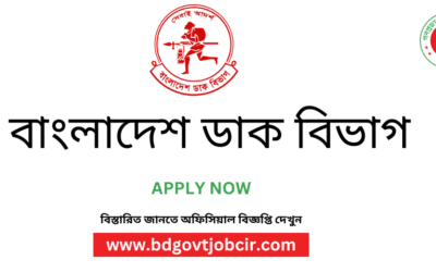 Bangladesh Post Office Job Circular 2023: BD Govt Job Circular