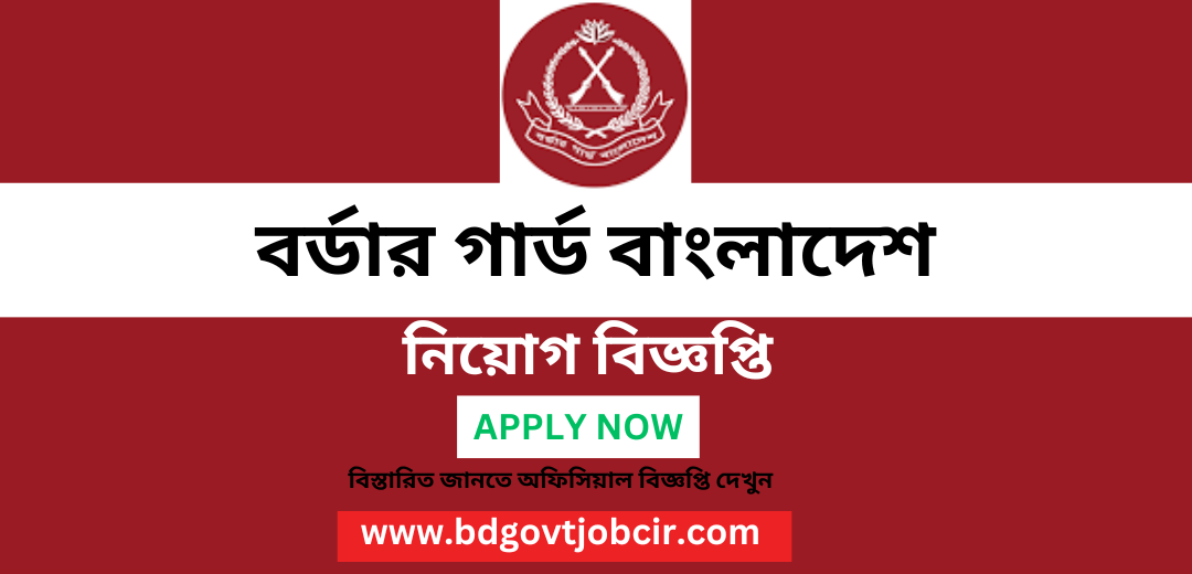 Border Guard Bangladesh BGB Job Circular 2023 : www.bgb.gov.bd