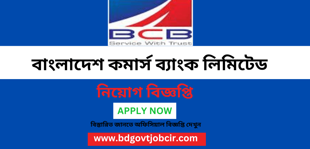 Bangladesh Commerce Bank Job Circular 2023 (1)