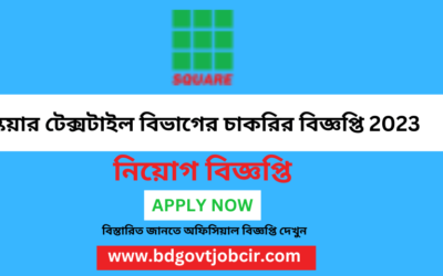 Square Textiles Limited Job Circular 2023