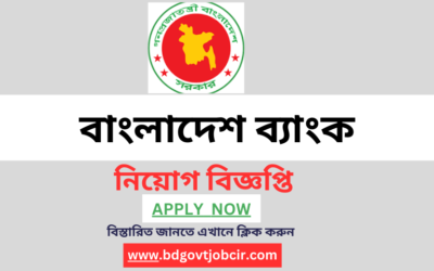 Bangladesh Bank Job Circular 2024 : erecruitment.bb.org.bd Apply