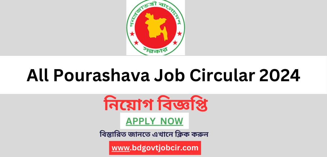 All Pourashava Job Circular 2024 : Municipality Job Circular 2024