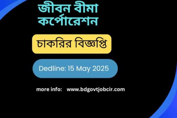Jiban Bima Corporation JBC Job Circular 2025 জীবন বীমা কর্পোরেশন জীবন বীমা কর্পোরেশন JBC Job Circular 2025